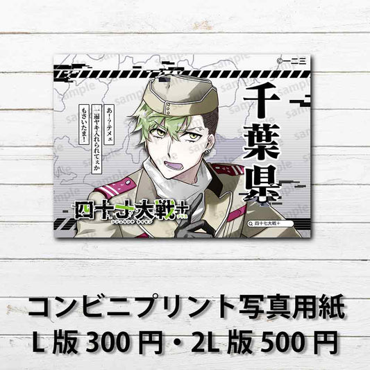 ネップリ　イラスト　おしゃれ　男性　かっこいい　イケメン　黒髪　タイトル：四十七大戦+ 千葉県 12　作：一二三