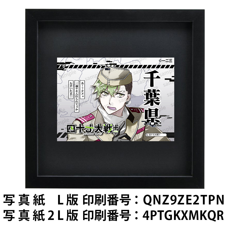 ネップリ　イラスト　おしゃれ　男性　かっこいい　イケメン　クール　タイトル：四十七大戦+ 千葉県 12　作：一二三