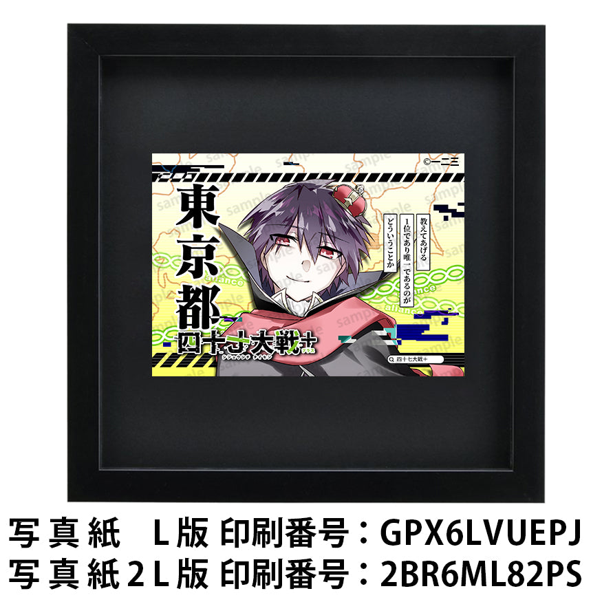 ネップリ　イラスト　おしゃれ　男子　かっこいい　イケメン　かわいい　タイトル：四十七大戦+ 東京都 13　作：一二三
