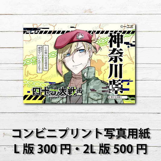 ネップリ　イラスト　おしゃれ　男性　かっこいい　イケメン　黒髪　タイトル：四十七大戦+ 神奈川県 14　作：一二三