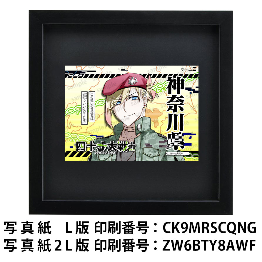 ネップリ　イラスト　おしゃれ　男性　かっこいい　イケメン　クール　タイトル：四十七大戦+ 神奈川県 14　作：一二三