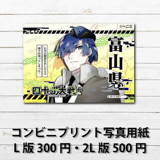 ネップリ　イラスト　おしゃれ　男性　かっこいい　イケメン　青髪　タイトル：四十七大戦+ 富山県 16　作：一二三