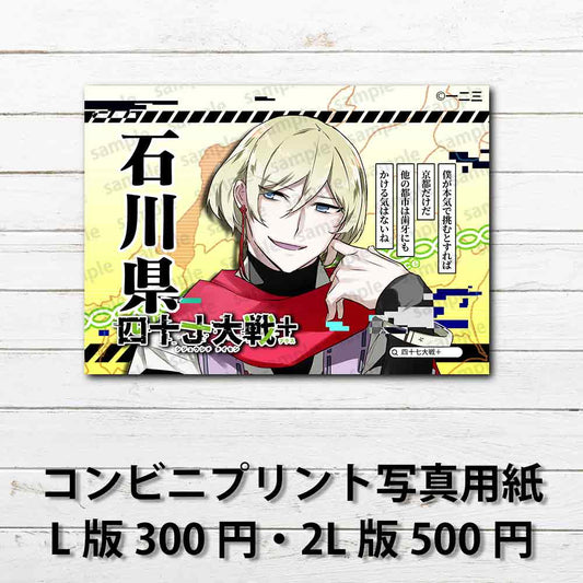 ネップリ　イラスト　おしゃれ　男性　かっこいい　イケメン　金髪　タイトル：四十七大戦+ 石川県 17　作：一二三