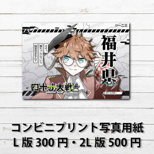 ネップリ　イラスト　おしゃれ　男性　かっこいい　イケメン　茶髪　タイトル：四十七大戦+ 福井県 18　作：一二三