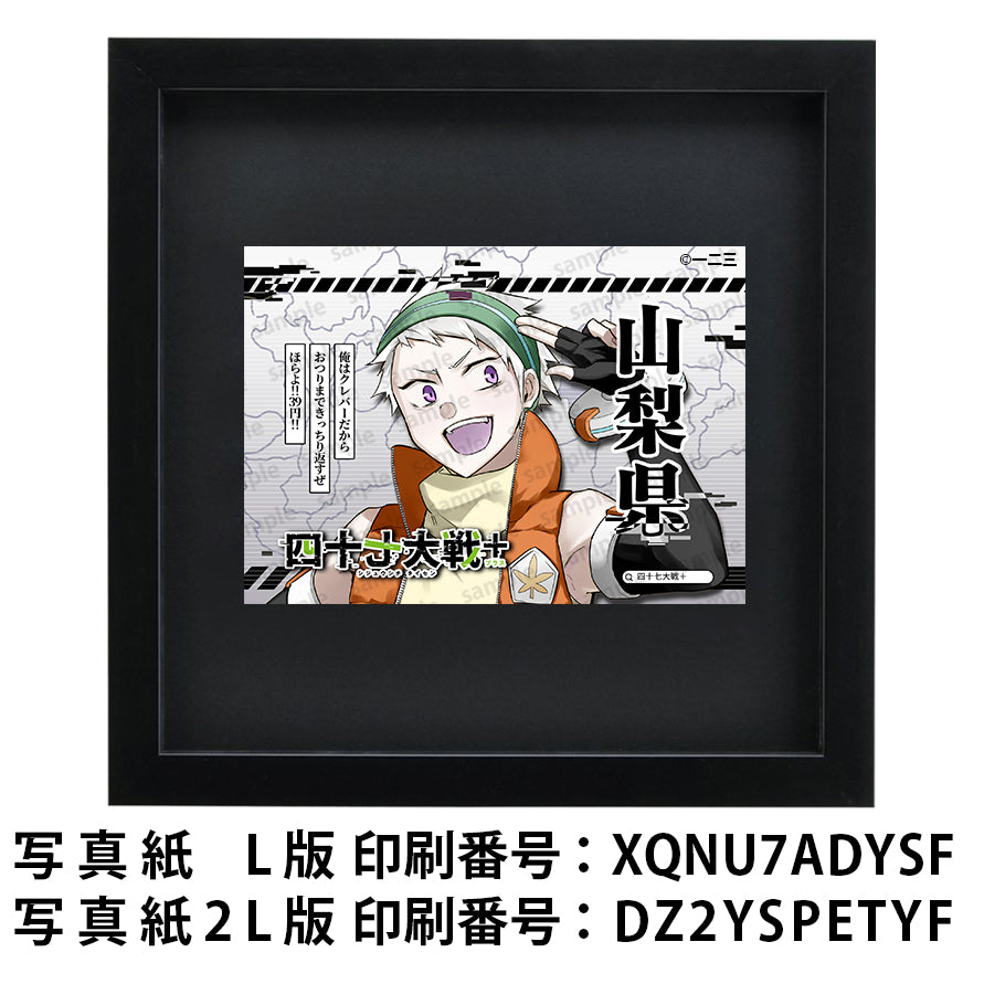 ネップリ　イラスト　おしゃれ　男性　かっこいい　イケメン　メンズ　タイトル：四十七大戦+ 山梨県 19　作：一二三
