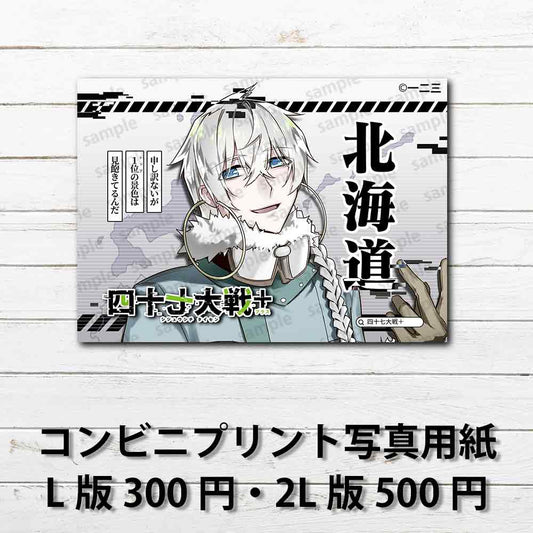 ネップリ　イラスト　おしゃれ　男性　かっこいい　イケメン　銀髪　タイトル：四十七大戦+ 北海道 1　作：一二三