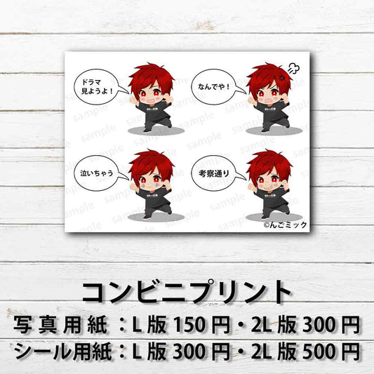 No.001　ネップリ　イラスト　ミニキャラ　シール　ステッカー　おしゃれ　おすすめ　コンビニプリント　ネットプリント　個性的　人気　イラストレーター　クリエイター　絵師　スマホケース　挟む　サイズ　グッズ　ローソン　ファミマ　タイトル：Youtuber んごミックミニキャラ アソートセット　作：んごミック