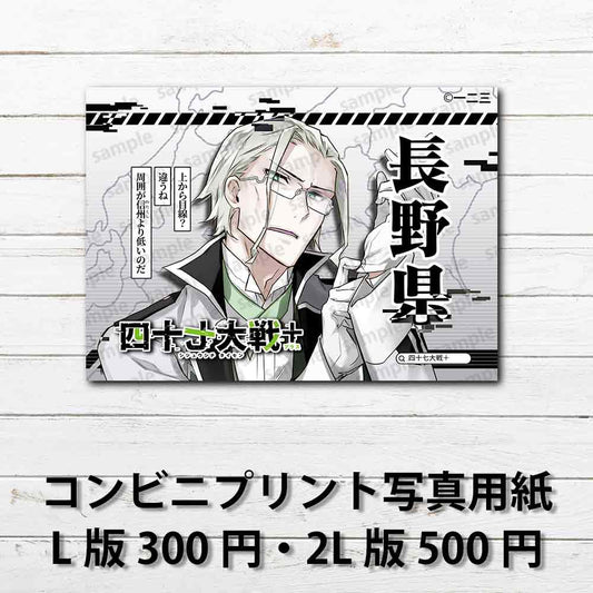 ネップリ　イラスト　おしゃれ　男性　かっこいい　イケメン　銀髪　タイトル：四十七大戦+ 長野県 20　作：一二三