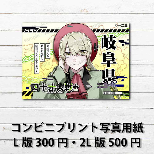ネップリ　イラスト　おしゃれ　女子　かわいい　綺麗　金髪　タイトル：四十七大戦+ 岐阜県 21　作：一二三