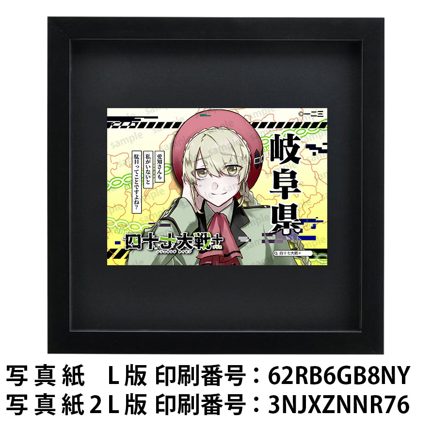 ネップリ　イラスト　おしゃれ　女子　かわいい　綺麗　タイトル：四十七大戦+ 岐阜県 21　作：一二三