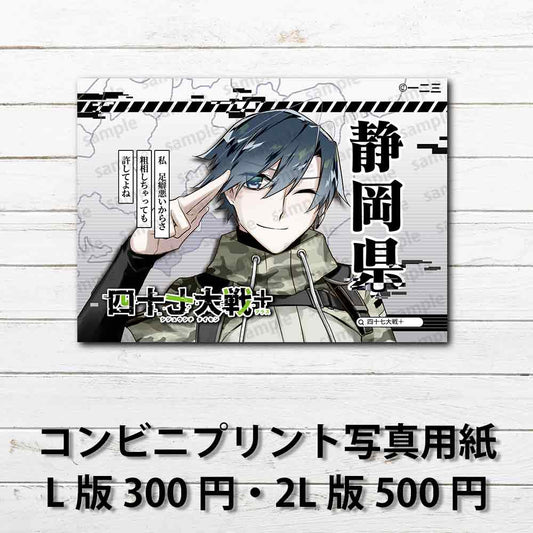 ネップリ　イラスト　おしゃれ　男性　かっこいい　イケメン　黒髪　タイトル：四十七大戦+ 静岡県 22　作：一二三