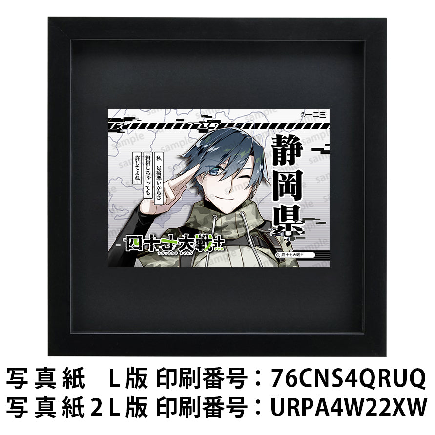 ネップリ　イラスト　おしゃれ　男性　かっこいい　イケメン　メンズ　タイトル：四十七大戦+ 静岡県 22　作：一二三