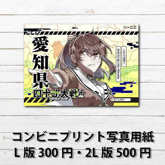 ネップリ　イラスト　おしゃれ　女子　かわいい　綺麗　茶髪　タイトル：四十七大戦+ 愛知県 23　作：一二三