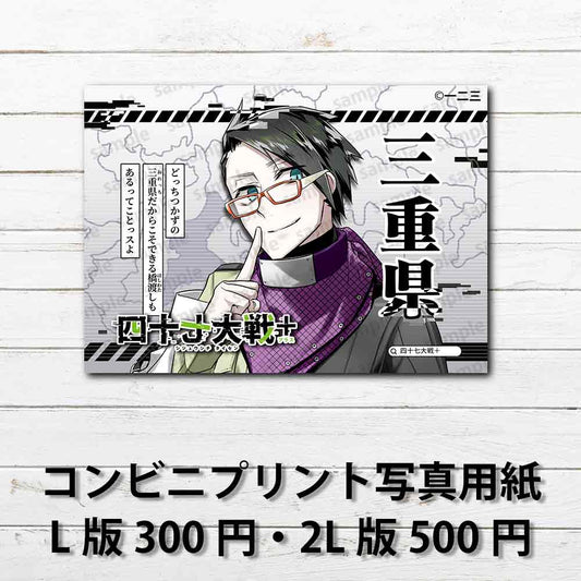 ネップリ　イラスト　おしゃれ　男性　かっこいい　イケメン　黒髪　タイトル：四十七大戦+ 三重県 24　作：一二三