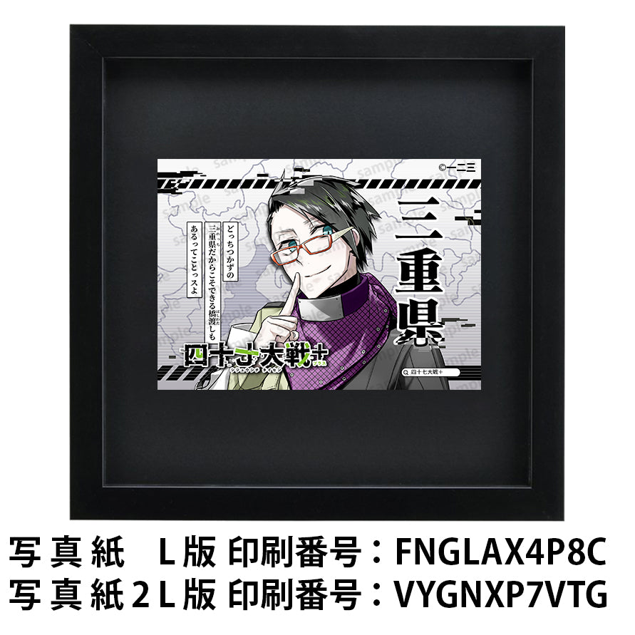 ネップリ　イラスト　おしゃれ　男性　かっこいい　イケメン　クール　タイトル：四十七大戦+ 三重県 24　作：一二三