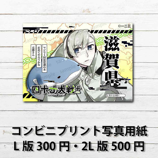 ネップリ　イラスト　おしゃれ　男性　かっこいい　イケメン　銀髪　タイトル：四十七大戦+ 滋賀県 25　作：一二三