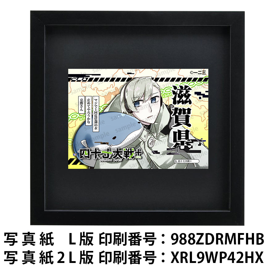 ネップリ　イラスト　おしゃれ　男性　かっこいい　イケメン　クール　タイトル：四十七大戦+ 滋賀県 25　作：一二三