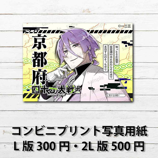 ネップリ　イラスト　おしゃれ　男性　かっこいい　イケメン　紫髪　タイトル：四十七大戦+ 京都府 26　作：一二三