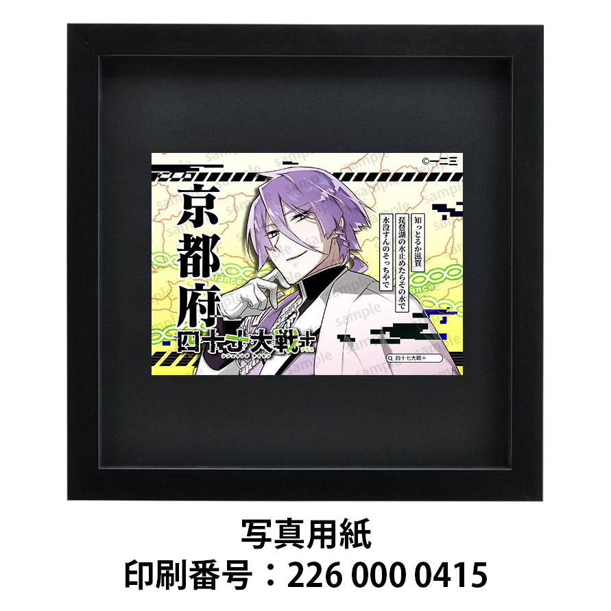ネップリ　イラスト　おしゃれ　男性　かっこいい　イケメン　紫髪　タイトル：四十七大戦+ 京都府 26　作：一二三