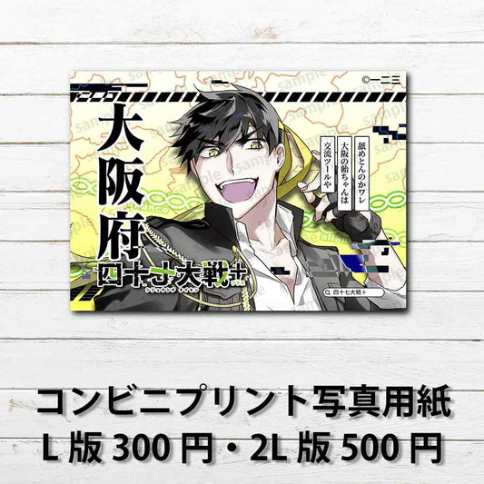 ネップリ　イラスト　おしゃれ　男性　かっこいい　イケメン　黒髪　タイトル：四十七大戦+ 大阪府 27　作：一二三