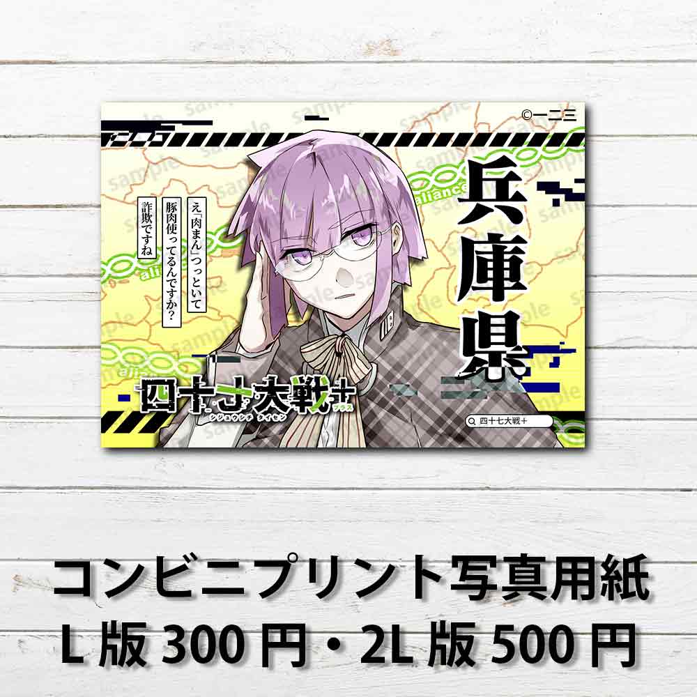 ネップリ　イラスト　おしゃれ　男性　かっこいい　イケメン　紫髪　タイトル：四十七大戦+ 兵庫県 28　作：一二三