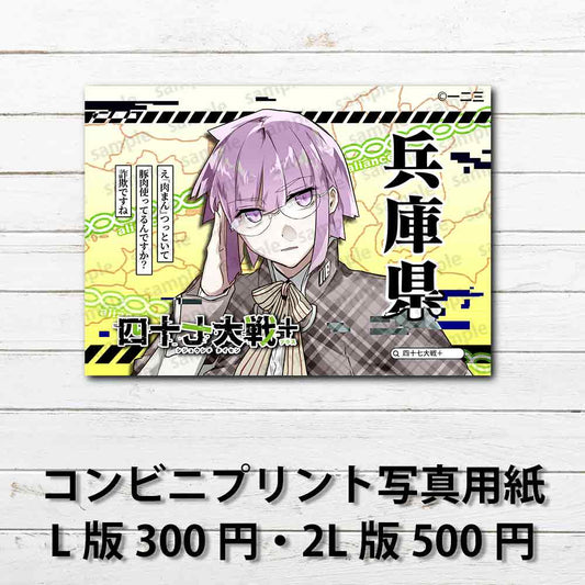 ネップリ　イラスト　おしゃれ　男性　かっこいい　イケメン　紫髪　タイトル：四十七大戦+ 兵庫県 28　作：一二三