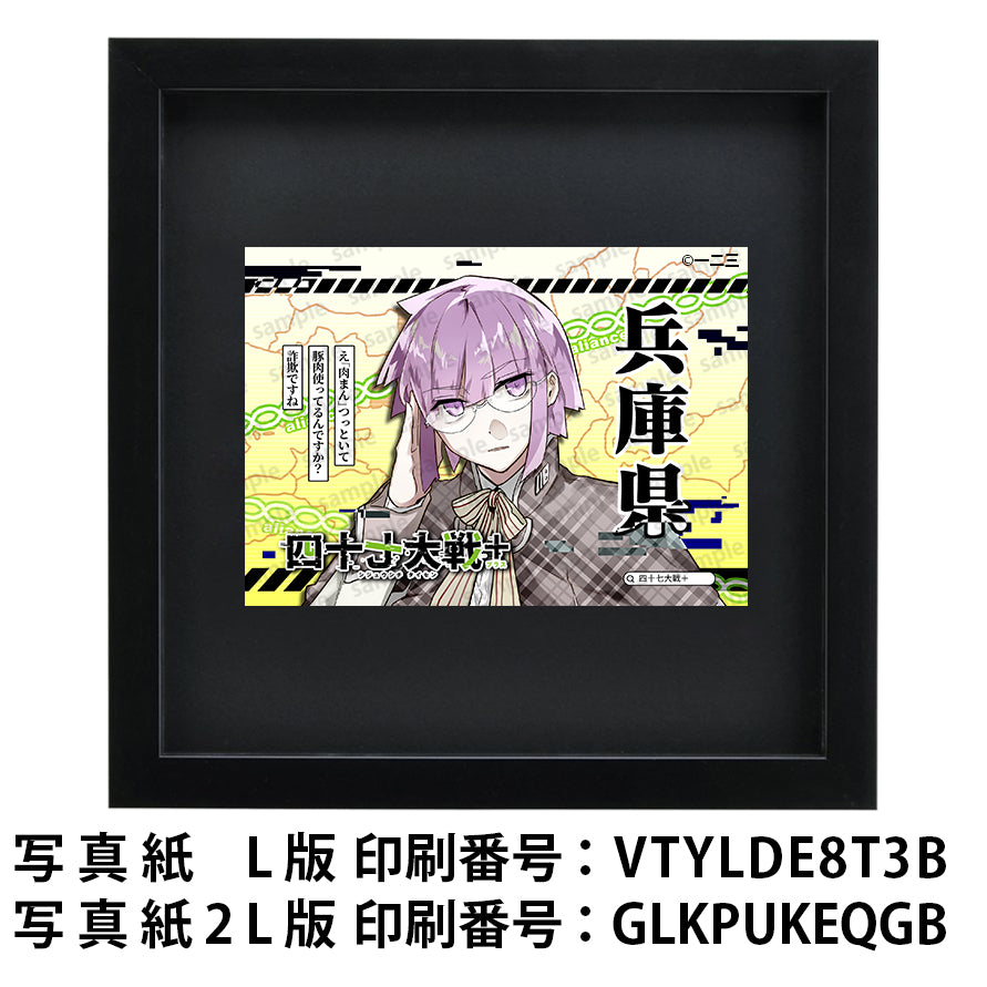 ネップリ　イラスト　おしゃれ　男性　かっこいい　イケメン　タイトル：四十七大戦+ 兵庫県 28　作：一二三