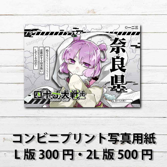 ネップリ　イラスト　おしゃれ　女子　かわいい　綺麗　紫髪　タイトル：四十七大戦+ 奈良県 29　作：一二三