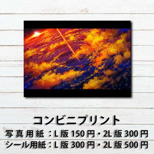 ネップリ　イラスト　エモい　風景　綺麗　美しい　景色　おしゃれ　おすすめ　シール　ステッカー　コンビニプリント　ネットプリント　個性的　人気　イラストレーター　絵師　クリエイター　グッズ　ローソン　ファミマ　タイトル：夕焼けの地球　作：J.タネダ