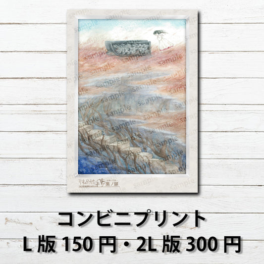 ネップリ　イラスト　エモい　風景　綺麗　美しい　景色　おしゃれ　コンビニプリント　ネットプリント　個性的　おすすめ　人気　イラストレーター　絵師　クリエイター　グッズ　ローソン　ファミマ　タイトル：黒ノ扉　作：水無月りい