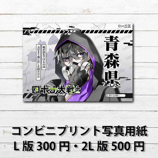 ネップリ　イラスト　おしゃれ　男性　かっこいい　イケメン　黒髪　タイトル：四十七大戦+ 青森県 2　作：一二三