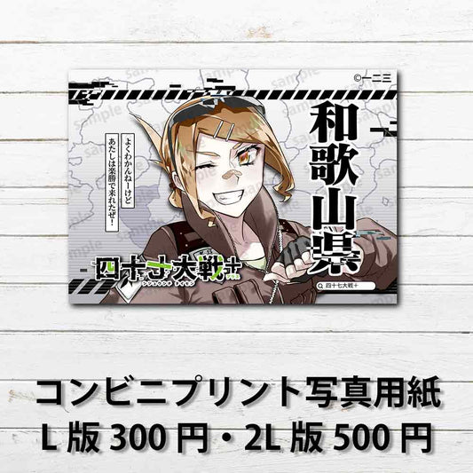 ネップリ　イラスト　おしゃれ　女子　かわいい　綺麗　茶髪　タイトル：四十七大戦+ 和歌山県 30　作：一二三