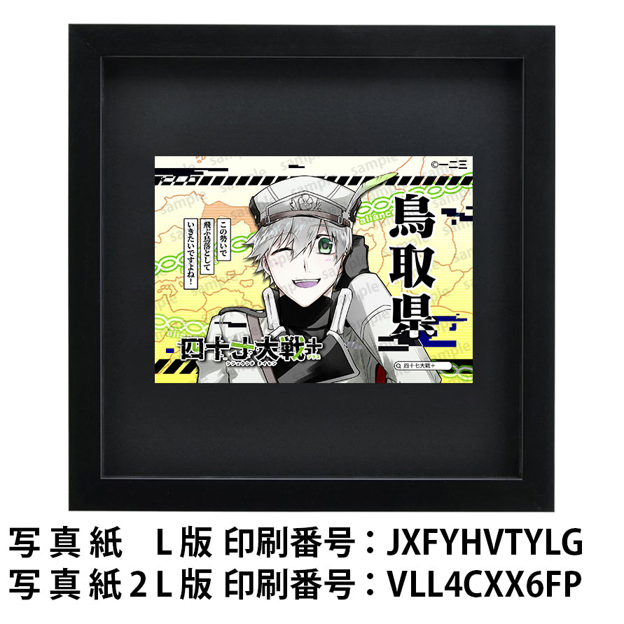 ネップリ　イラスト　おしゃれ　男性　かっこいい　イケメン　かわいい　タイトル：四十七大戦+ 鳥取県 31　作：一二三