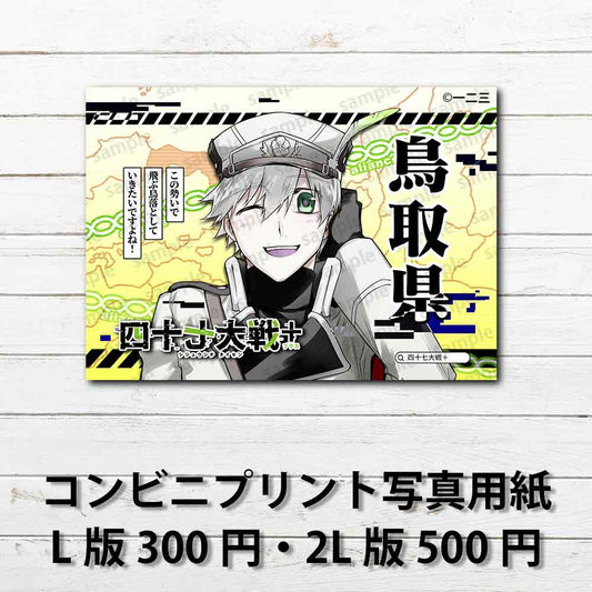 ネップリ　イラスト　おしゃれ　男性　かっこいい　イケメン　銀髪　タイトル：四十七大戦+ 鳥取県 31　作：一二三