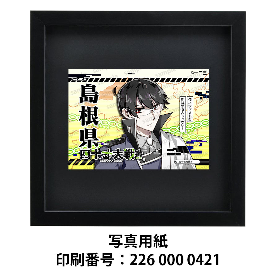 ネップリ　イラスト　おしゃれ　男性　かっこいい　イケメン　黒髪　タイトル：四十七大戦+ 島根県 32　作：一二三