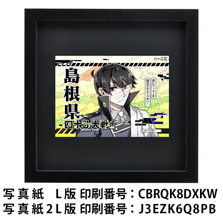 ネップリ　イラスト　おしゃれ　男性　かっこいい　イケメン　クール　タイトル：四十七大戦+ 島根県 32　作：一二三