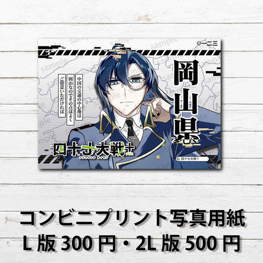 ネップリ　イラスト　おしゃれ　男性　かっこいい　イケメン　青髪　タイトル：四十七大戦+ 岡山県 33　作：一二三