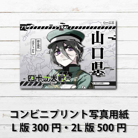 ネップリ　イラスト　おしゃれ　男性　かっこいい　イケメン　黒髪　タイトル：四十七大戦+ 山口県 35　作：一二三