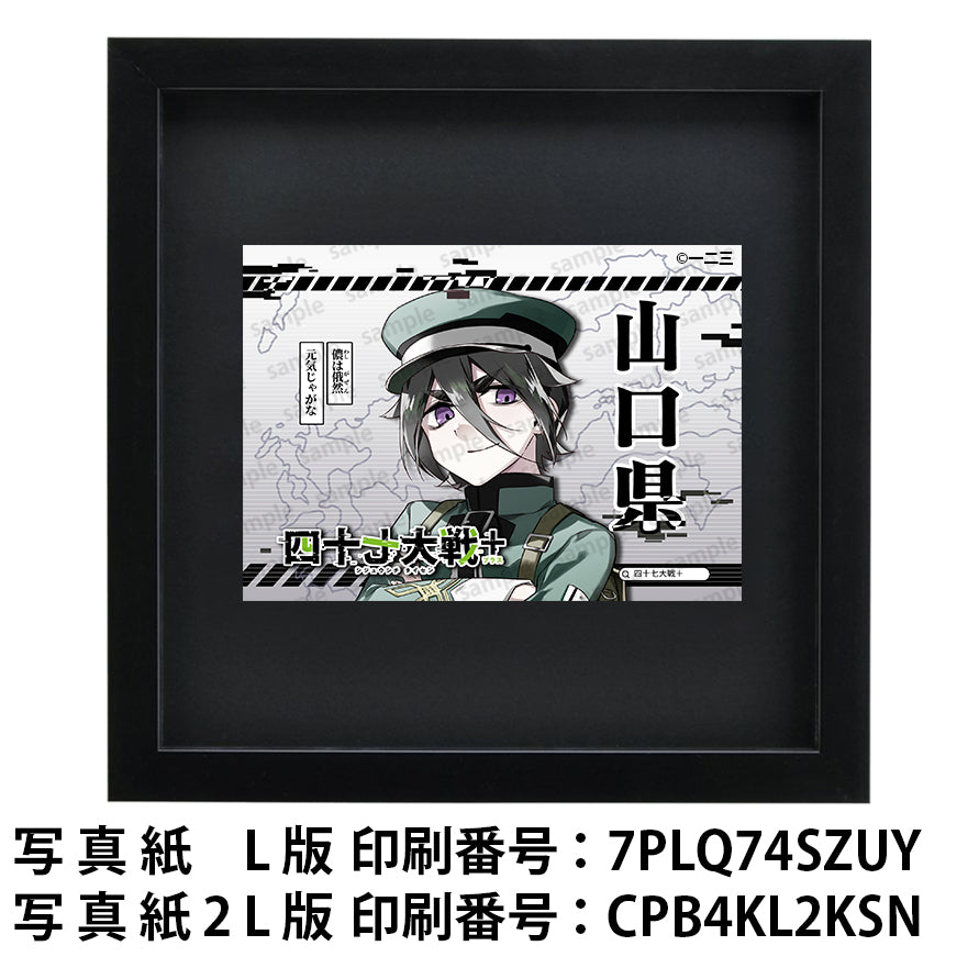 ネップリ　イラスト　おしゃれ　男性　かっこいい　イケメン　クール　タイトル：四十七大戦+ 山口県 35　作：一二三