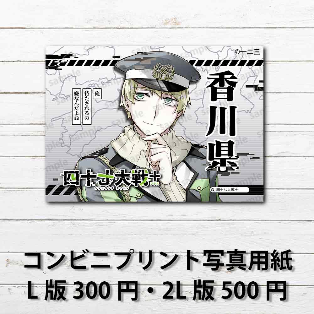 ネップリ　イラスト　おしゃれ　男性　かっこいい　イケメン　金髪　タイトル：四十七大戦+ 香川県 37　作：一二三