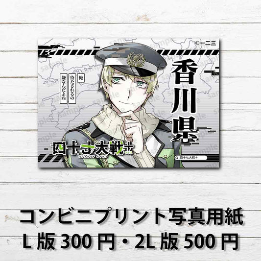 ネップリ　イラスト　おしゃれ　男性　かっこいい　イケメン　金髪　タイトル：四十七大戦+ 香川県 37　作：一二三