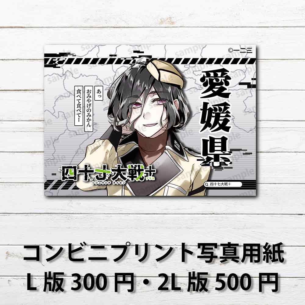 ネップリ　イラスト　おしゃれ　女子　かわいい　綺麗　黒髪　タイトル：四十七大戦+ 愛媛県 38　作：一二三