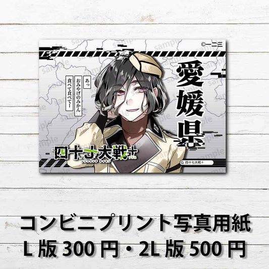 ネップリ　イラスト　おしゃれ　女子　かわいい　綺麗　黒髪　タイトル：四十七大戦+ 愛媛県 38　作：一二三