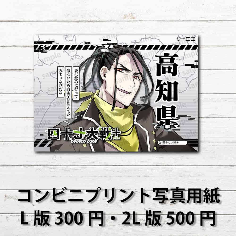 ネップリ　イラスト　おしゃれ　男性　かっこいい　イケメン　黒髪　タイトル：四十七大戦+ 高知県 39　作：一二三