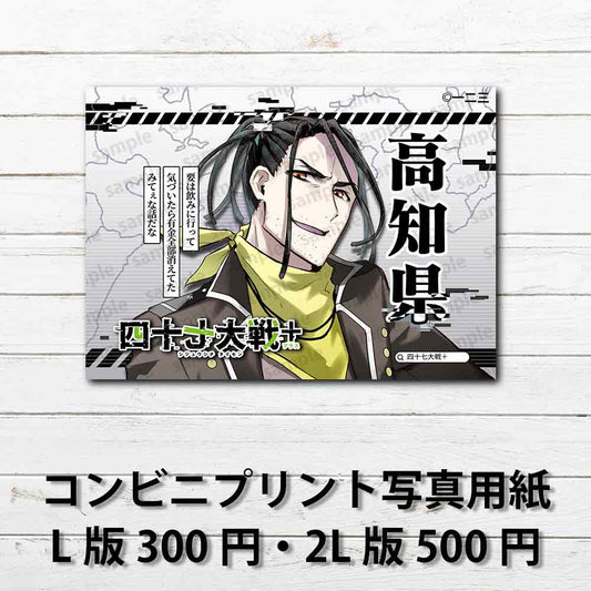ネップリ　イラスト　おしゃれ　男性　かっこいい　イケメン　黒髪　タイトル：四十七大戦+ 高知県 39　作：一二三