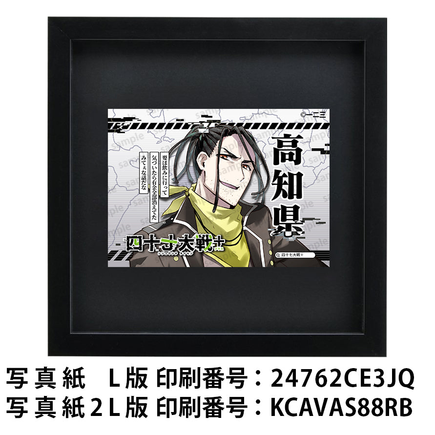 ネップリ　イラスト　おしゃれ　男性　かっこいい　イケメン　クール　タイトル：四十七大戦+ 高知県 39　作：一二三
