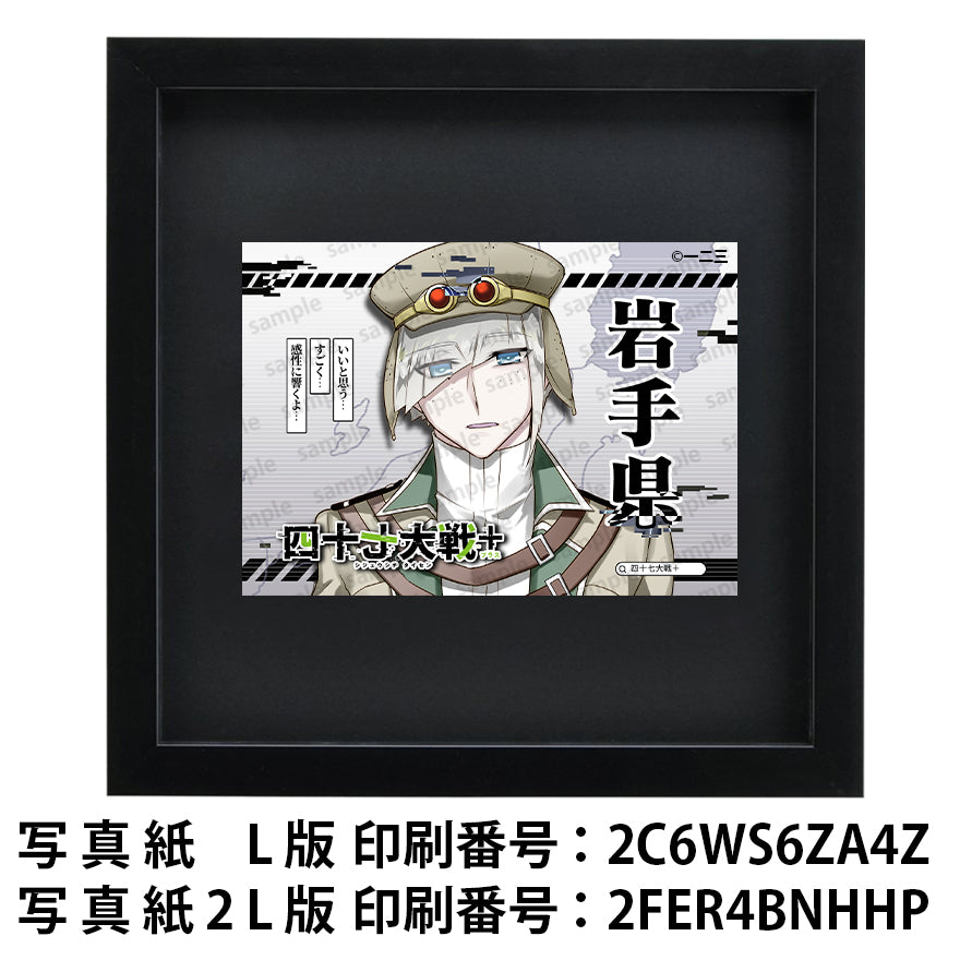 ネップリ　イラスト　おしゃれ　男性　かっこいい　イケメン　クール　タイトル：四十七大戦+ 岩手県 3　作：一二三