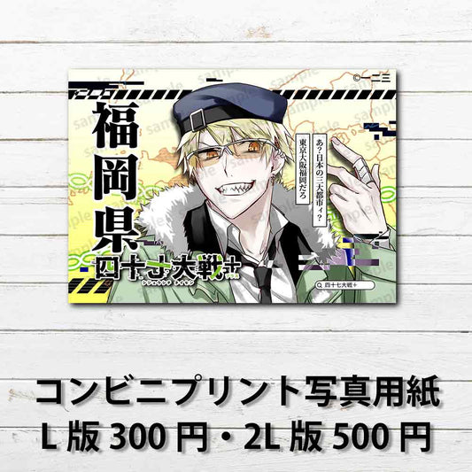 ネップリ　イラスト　おしゃれ　男性　かっこいい　イケメン　金髪　タイトル：四十七大戦+ 福岡県 40　作：一二三