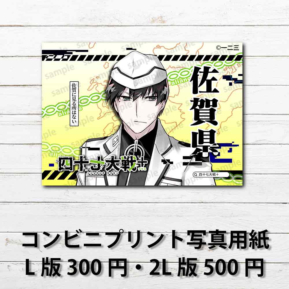 ネップリ　イラスト　おしゃれ　男性　かっこいい　イケメン　黒髪　タイトル：四十七大戦+ 佐賀県 41　作：一二三