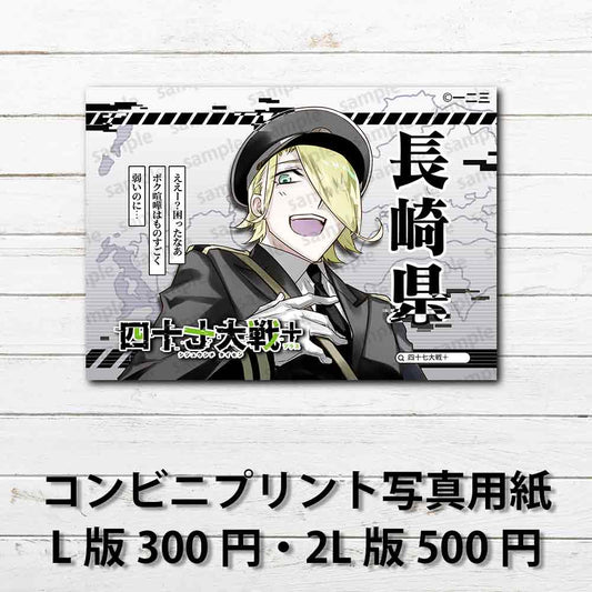 ネップリ　イラスト　おしゃれ　男性　かっこいい　イケメン　金髪　タイトル：四十七大戦+ 長崎県 42　作：一二三